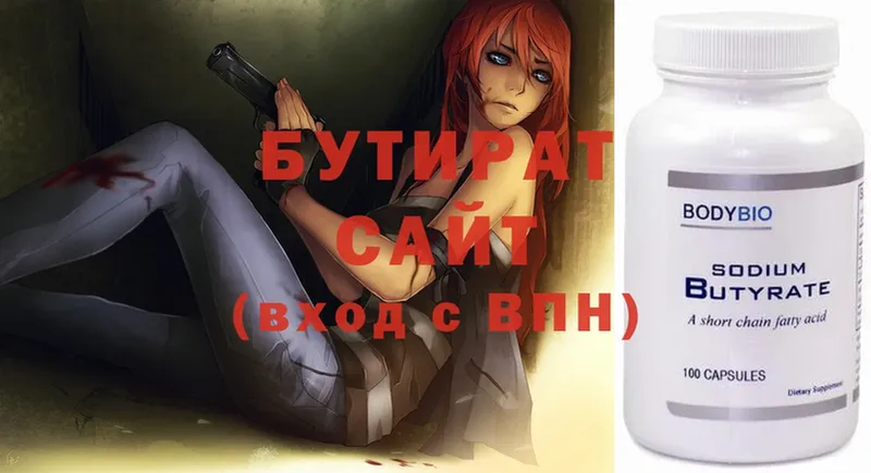 БУТИРАТ 99%  Нижняя Тура 